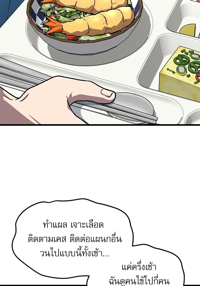 หมออินเทิร์นผู้หยั่งรู้ - หน้า 57