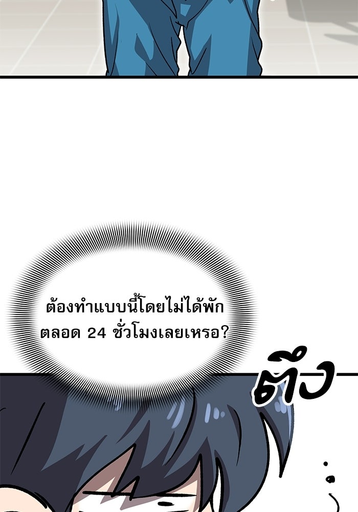 หมออินเทิร์นผู้หยั่งรู้ - หน้า 59