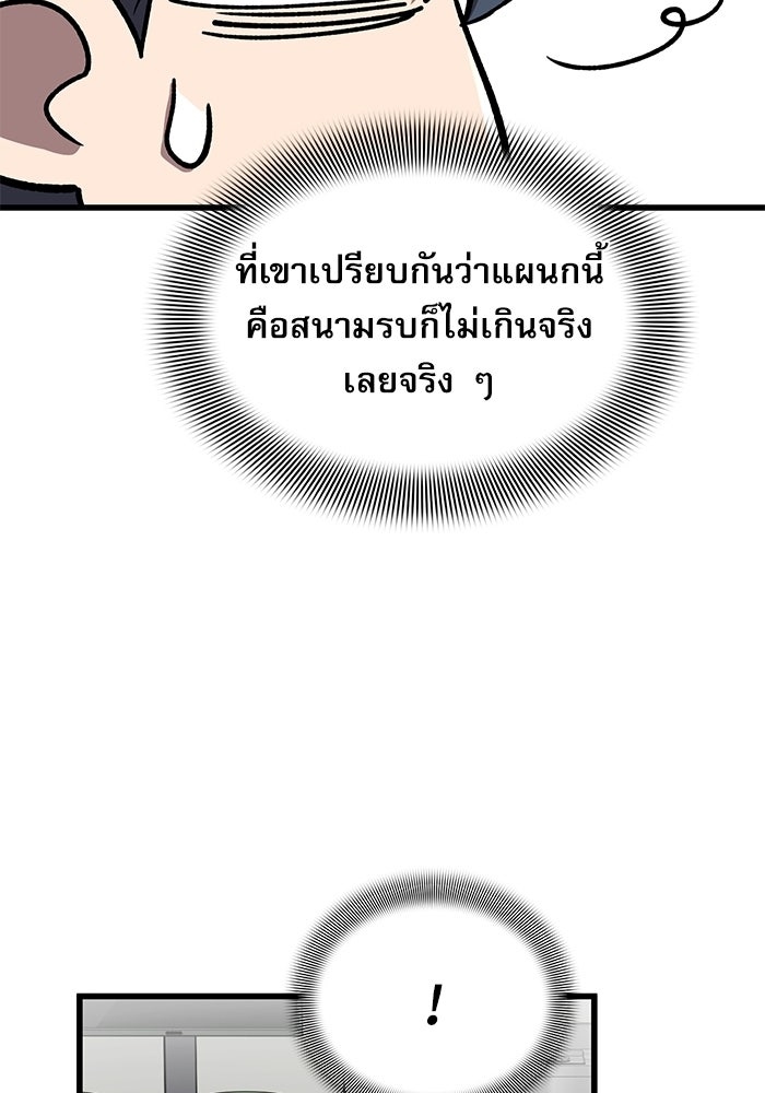 หมออินเทิร์นผู้หยั่งรู้ - หน้า 60