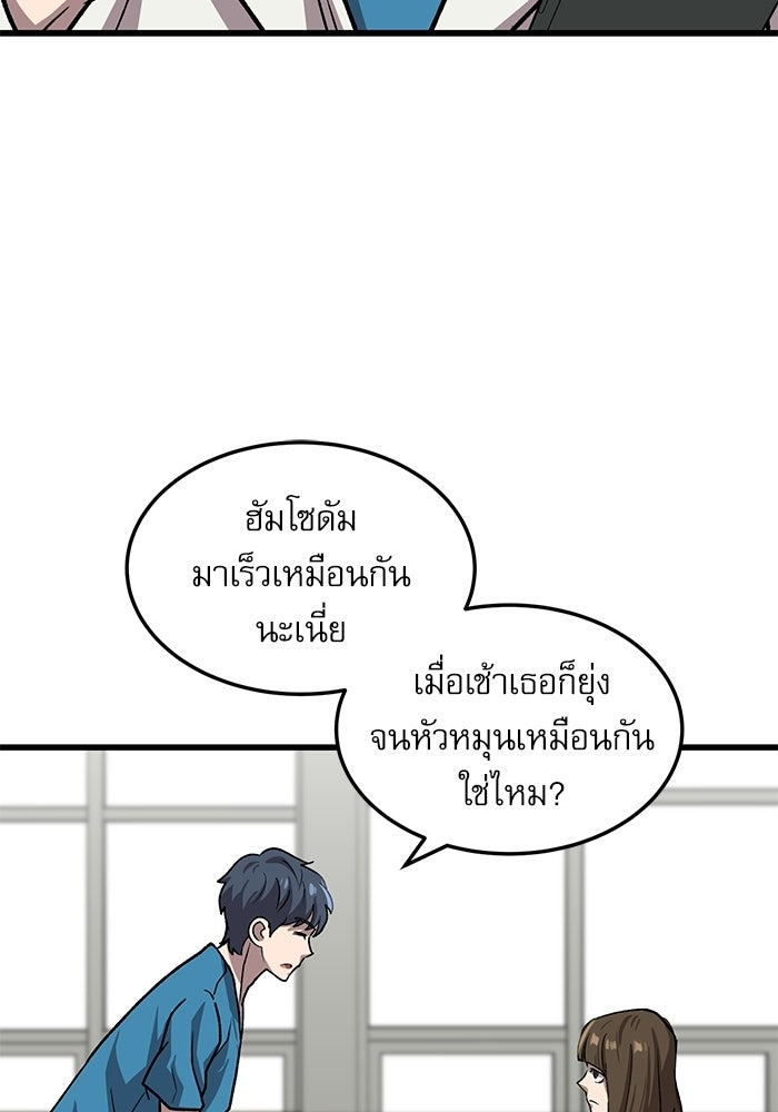 หมออินเทิร์นผู้หยั่งรู้ - หน้า 63