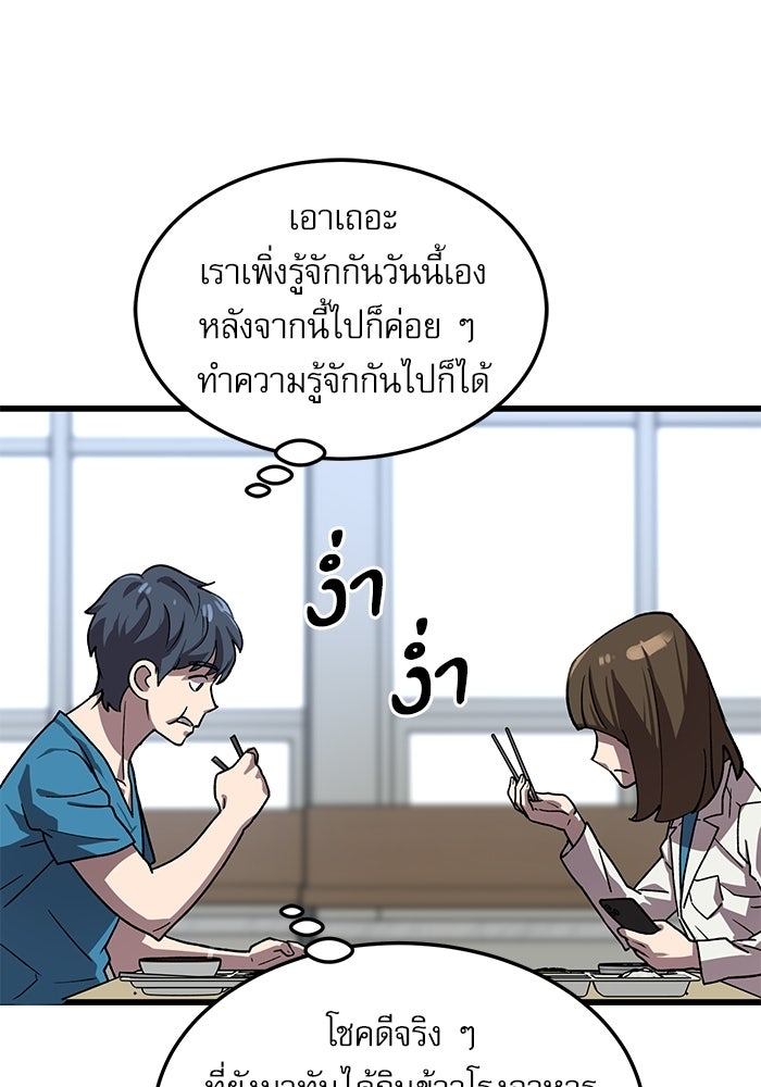 หมออินเทิร์นผู้หยั่งรู้ - หน้า 67