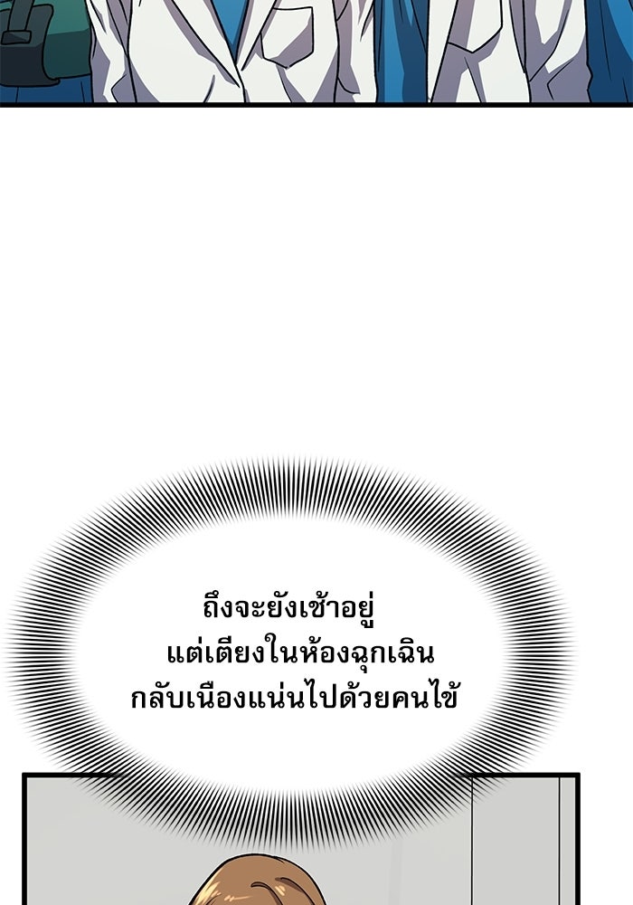 หมออินเทิร์นผู้หยั่งรู้ - หน้า 7
