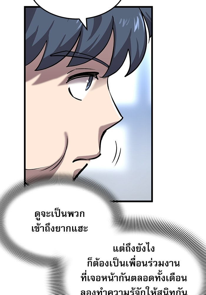 หมออินเทิร์นผู้หยั่งรู้ - หน้า 70