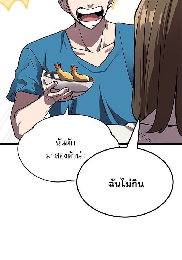 หมออินเทิร์นผู้หยั่งรู้ - หน้า 72