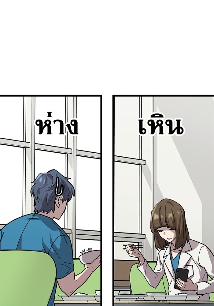 หมออินเทิร์นผู้หยั่งรู้ - หน้า 73