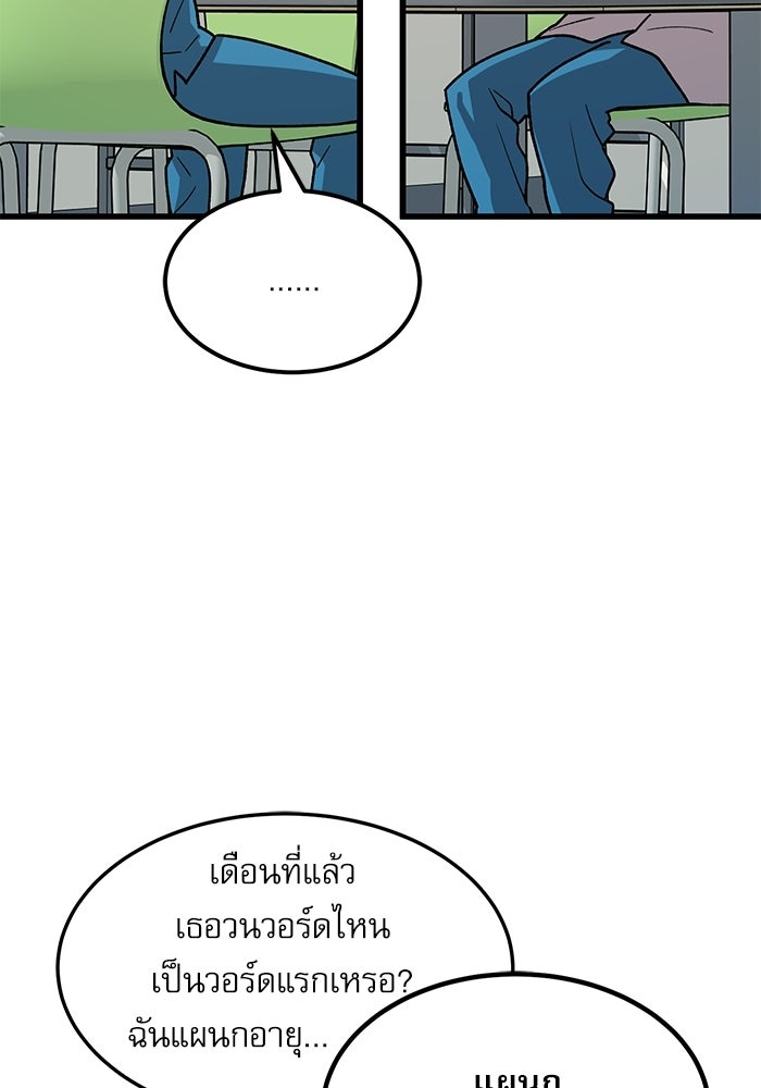 หมออินเทิร์นผู้หยั่งรู้ - หน้า 74