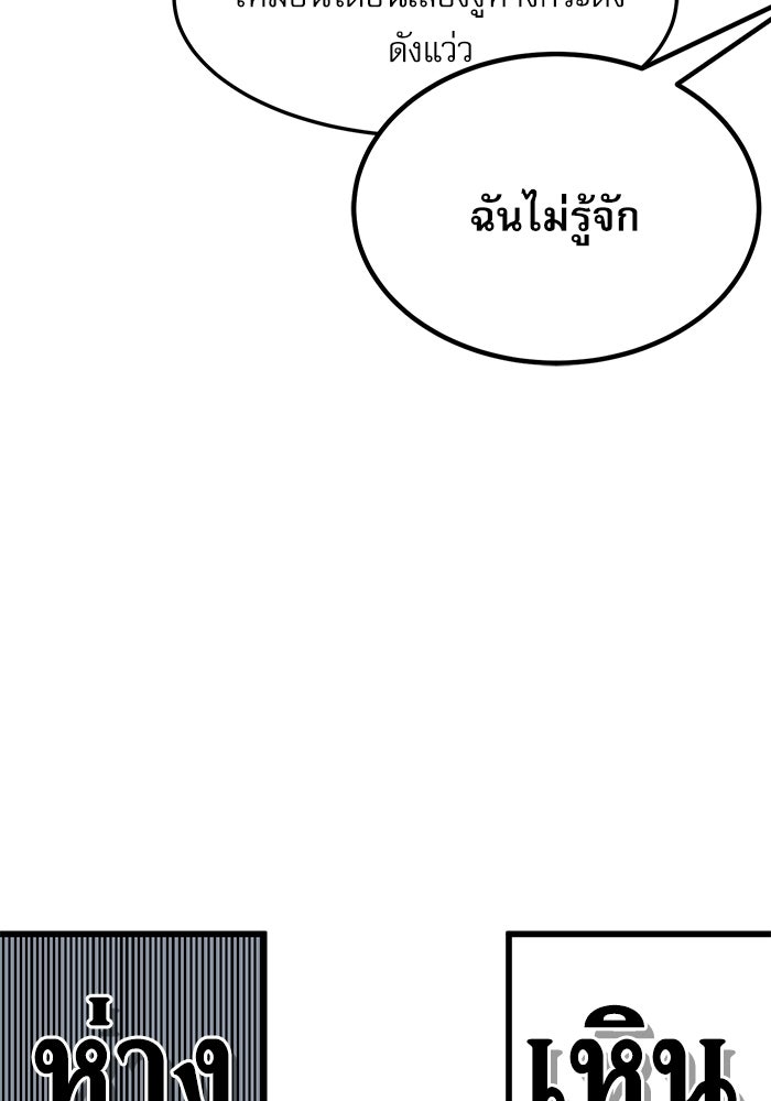หมออินเทิร์นผู้หยั่งรู้ - หน้า 76