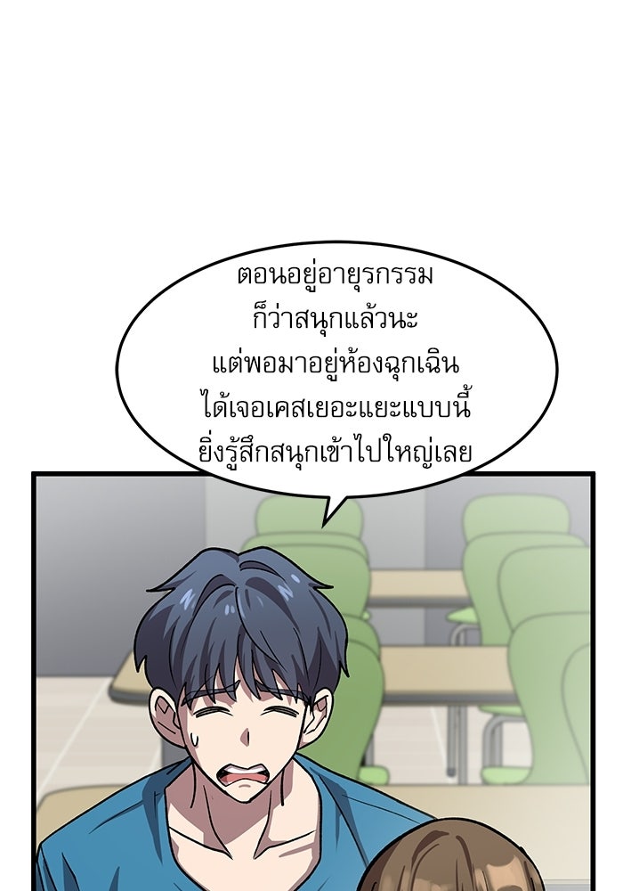 หมออินเทิร์นผู้หยั่งรู้ - หน้า 78