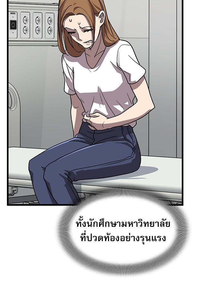 หมออินเทิร์นผู้หยั่งรู้ - หน้า 8