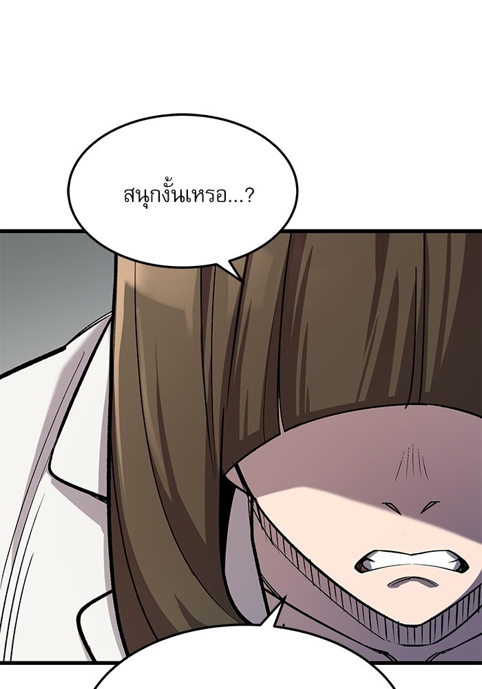 หมออินเทิร์นผู้หยั่งรู้ - หน้า 81