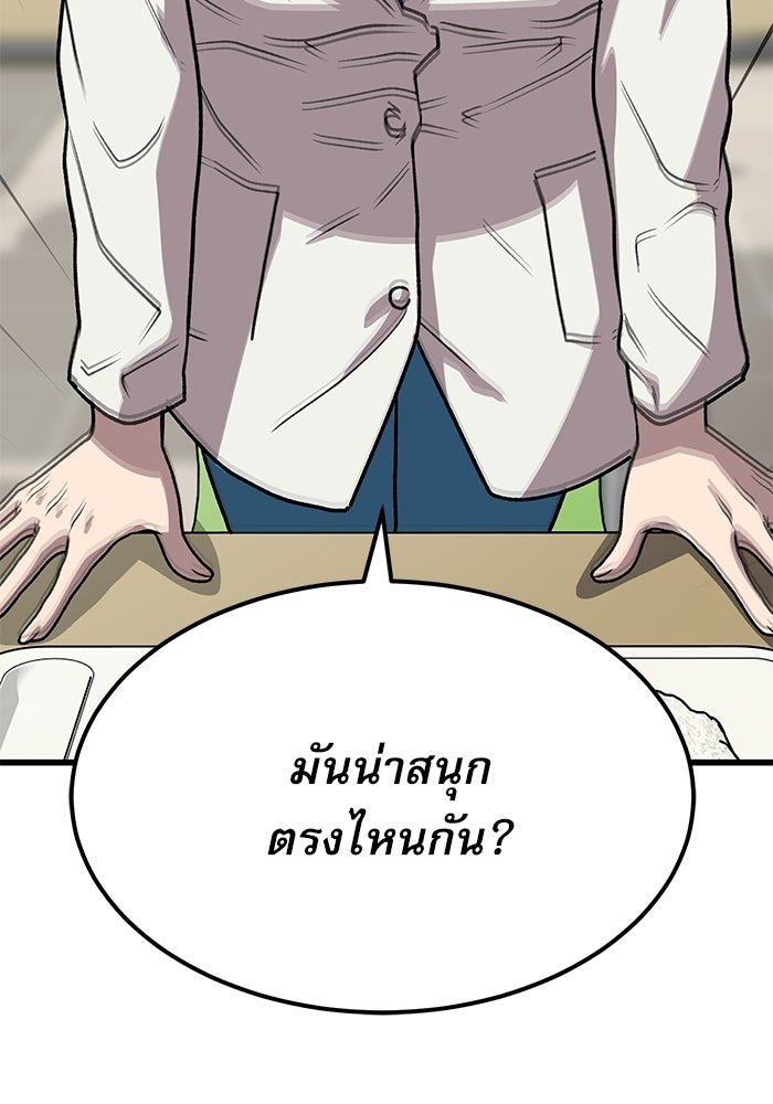 หมออินเทิร์นผู้หยั่งรู้ - หน้า 85