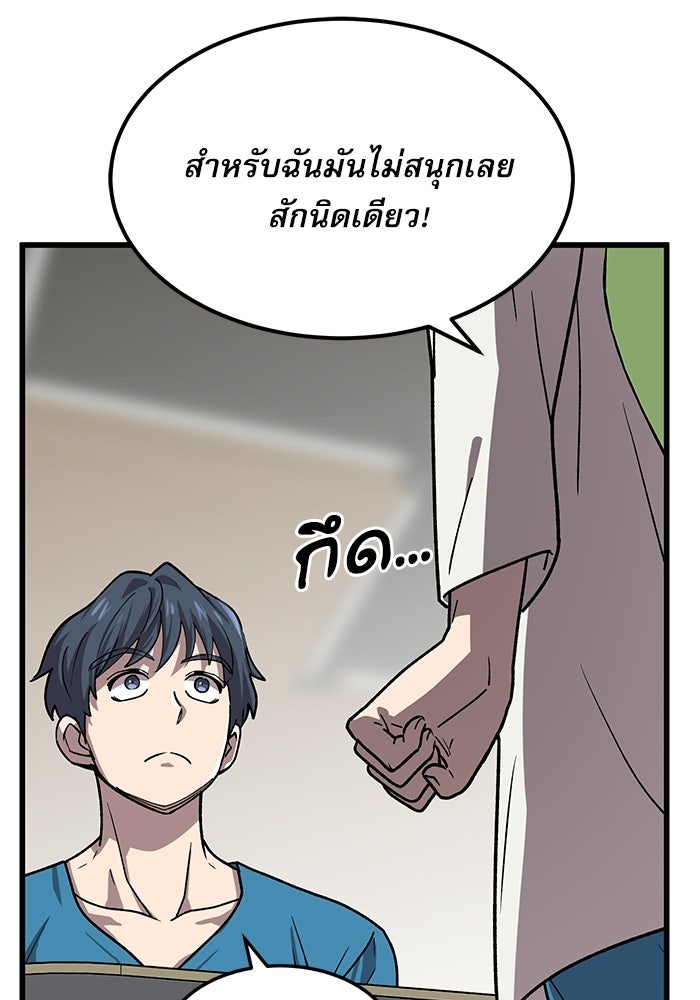 หมออินเทิร์นผู้หยั่งรู้ - หน้า 87