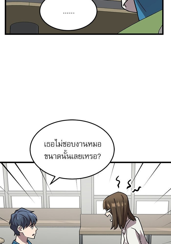 หมออินเทิร์นผู้หยั่งรู้ - หน้า 88