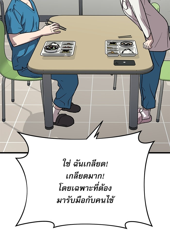 หมออินเทิร์นผู้หยั่งรู้ - หน้า 89