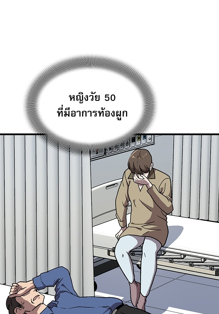 หมออินเทิร์นผู้หยั่งรู้ - หน้า 9