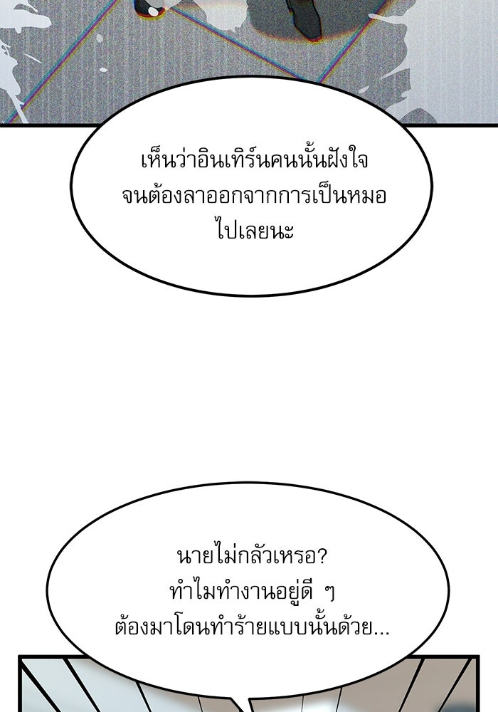 หมออินเทิร์นผู้หยั่งรู้ - หน้า 93