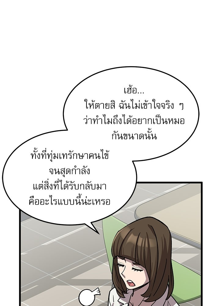 หมออินเทิร์นผู้หยั่งรู้ - หน้า 95