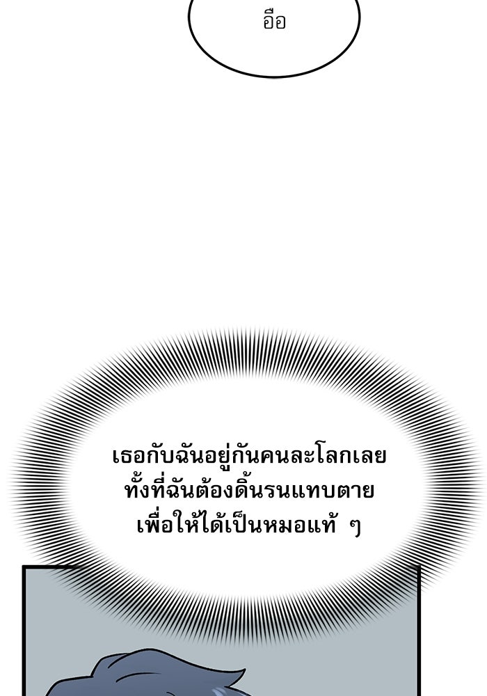 หมออินเทิร์นผู้หยั่งรู้ - หน้า 99
