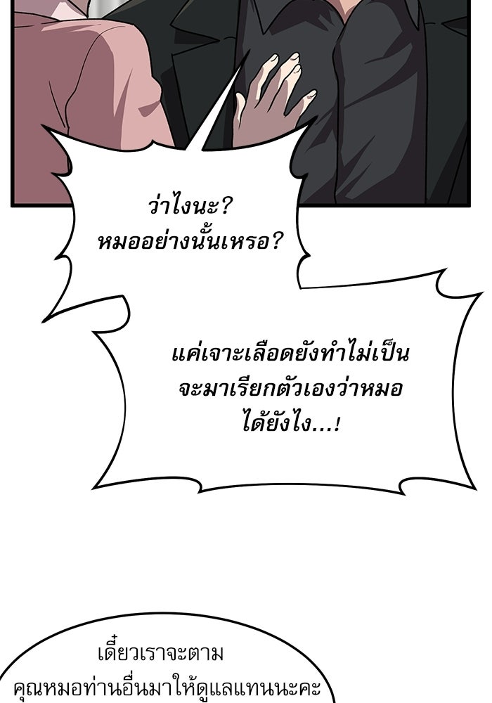 หมออินเทิร์นผู้หยั่งรู้ - หน้า 10