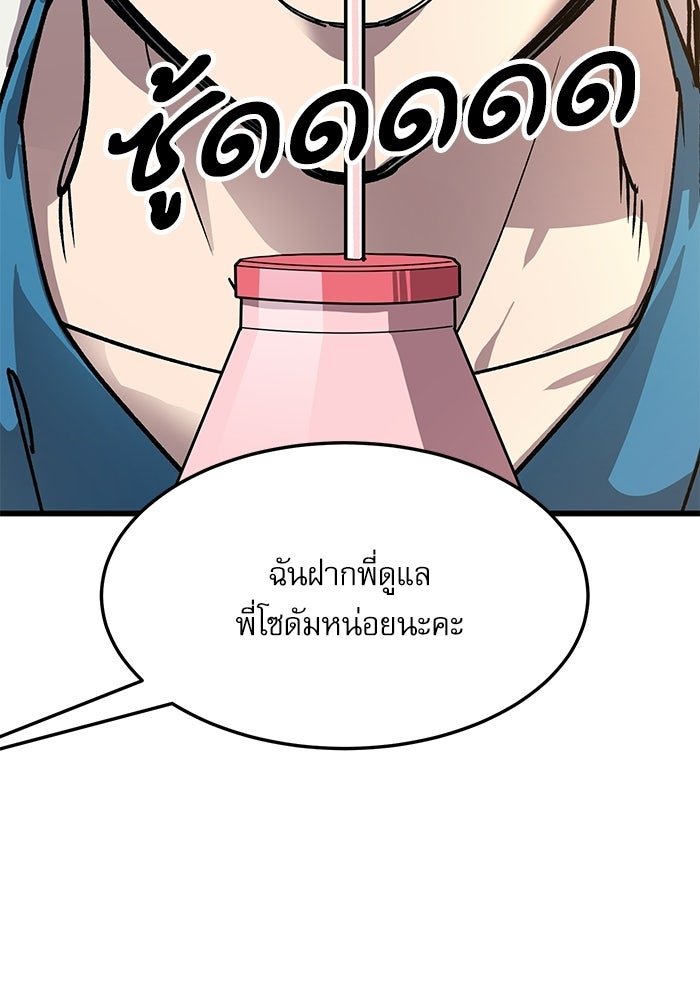 หมออินเทิร์นผู้หยั่งรู้ - หน้า 102