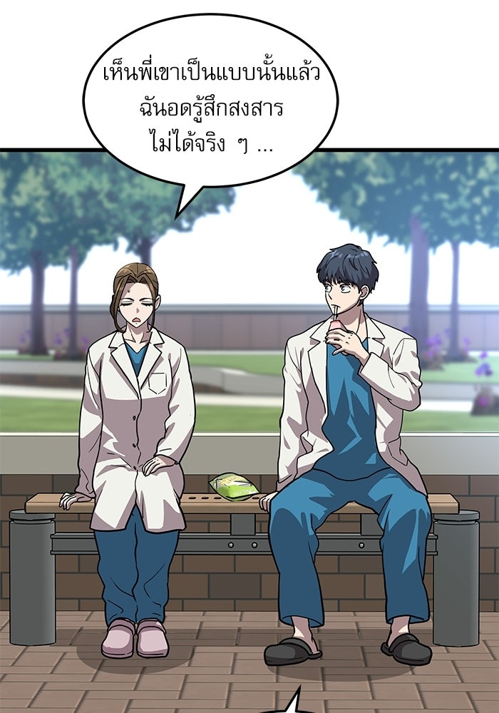 หมออินเทิร์นผู้หยั่งรู้ - หน้า 103