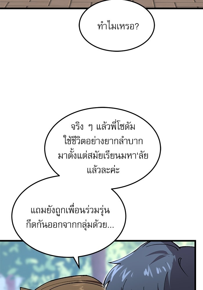 หมออินเทิร์นผู้หยั่งรู้ - หน้า 104