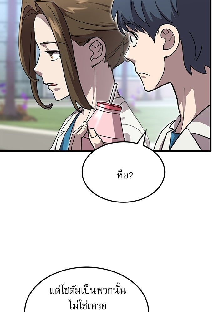 หมออินเทิร์นผู้หยั่งรู้ - หน้า 105