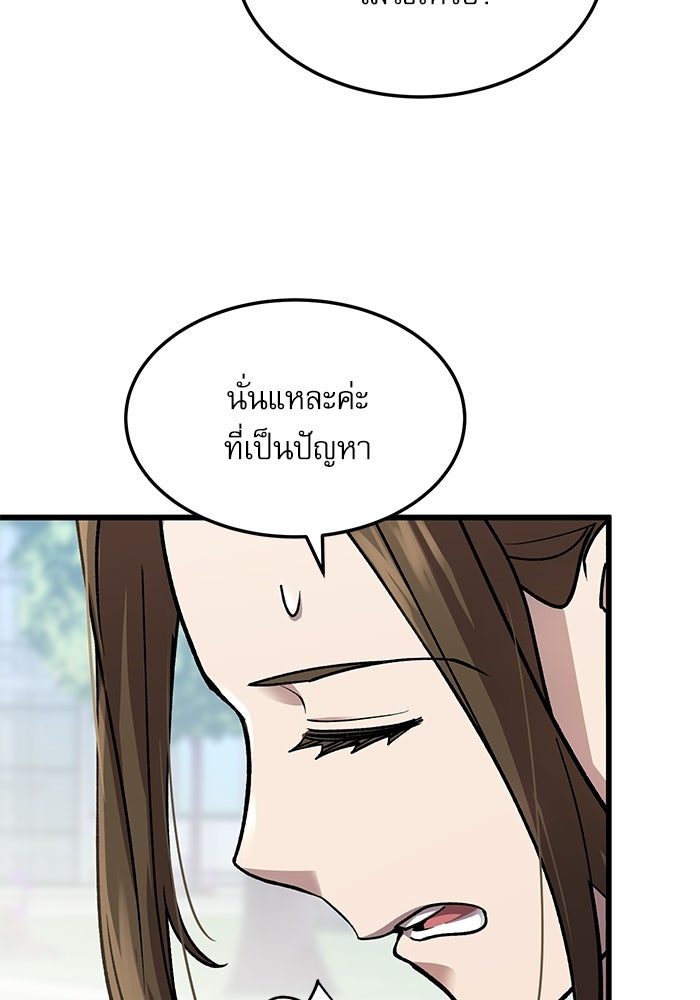 หมออินเทิร์นผู้หยั่งรู้ - หน้า 107