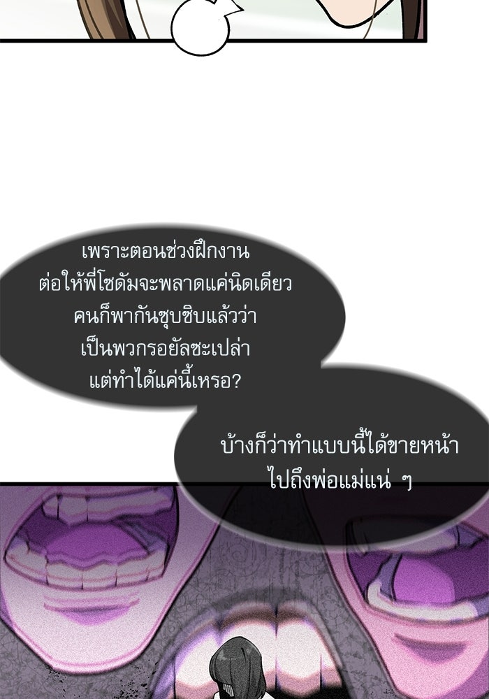หมออินเทิร์นผู้หยั่งรู้ - หน้า 108