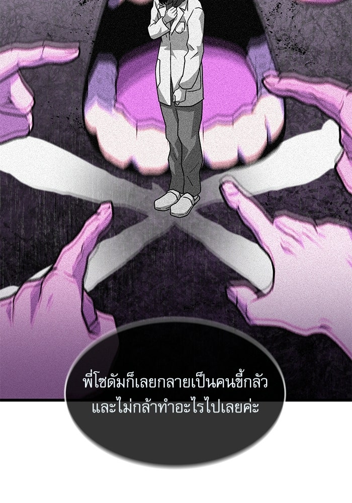 หมออินเทิร์นผู้หยั่งรู้ - หน้า 109