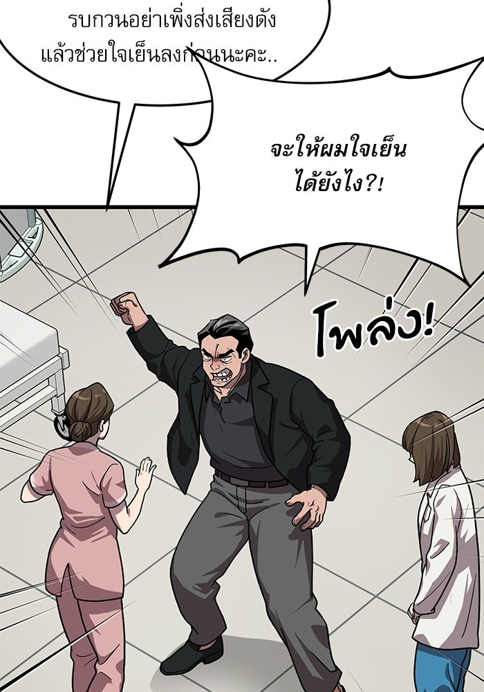 หมออินเทิร์นผู้หยั่งรู้ - หน้า 11