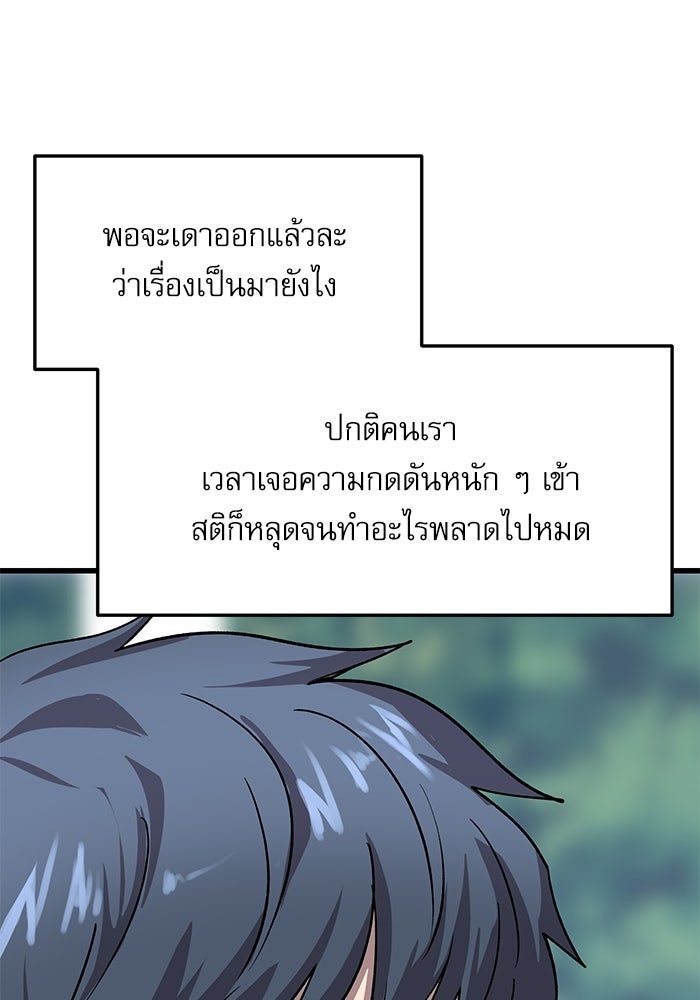 หมออินเทิร์นผู้หยั่งรู้ - หน้า 110