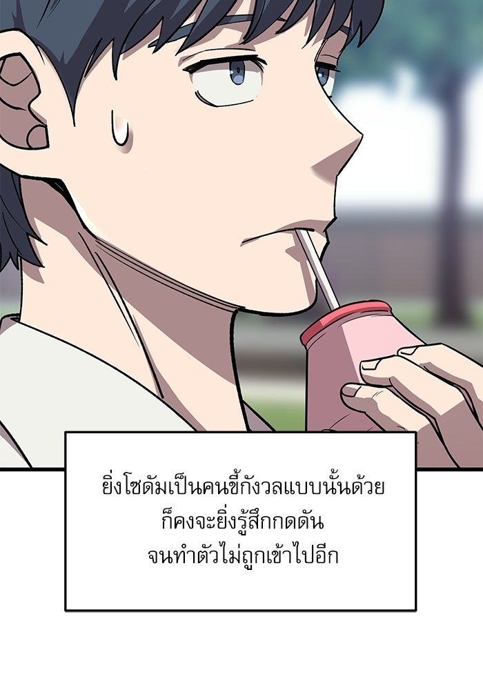 หมออินเทิร์นผู้หยั่งรู้ - หน้า 111