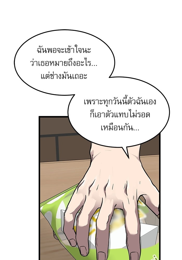 หมออินเทิร์นผู้หยั่งรู้ - หน้า 112