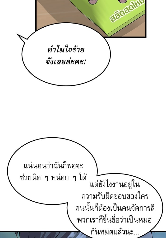 หมออินเทิร์นผู้หยั่งรู้ - หน้า 113