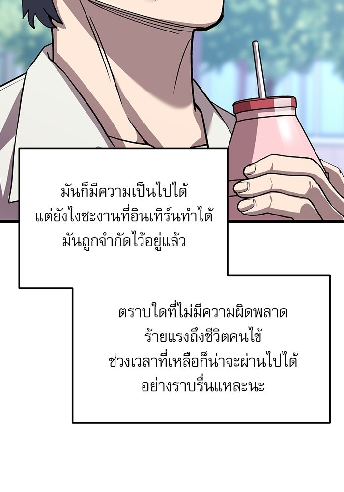 หมออินเทิร์นผู้หยั่งรู้ - หน้า 117