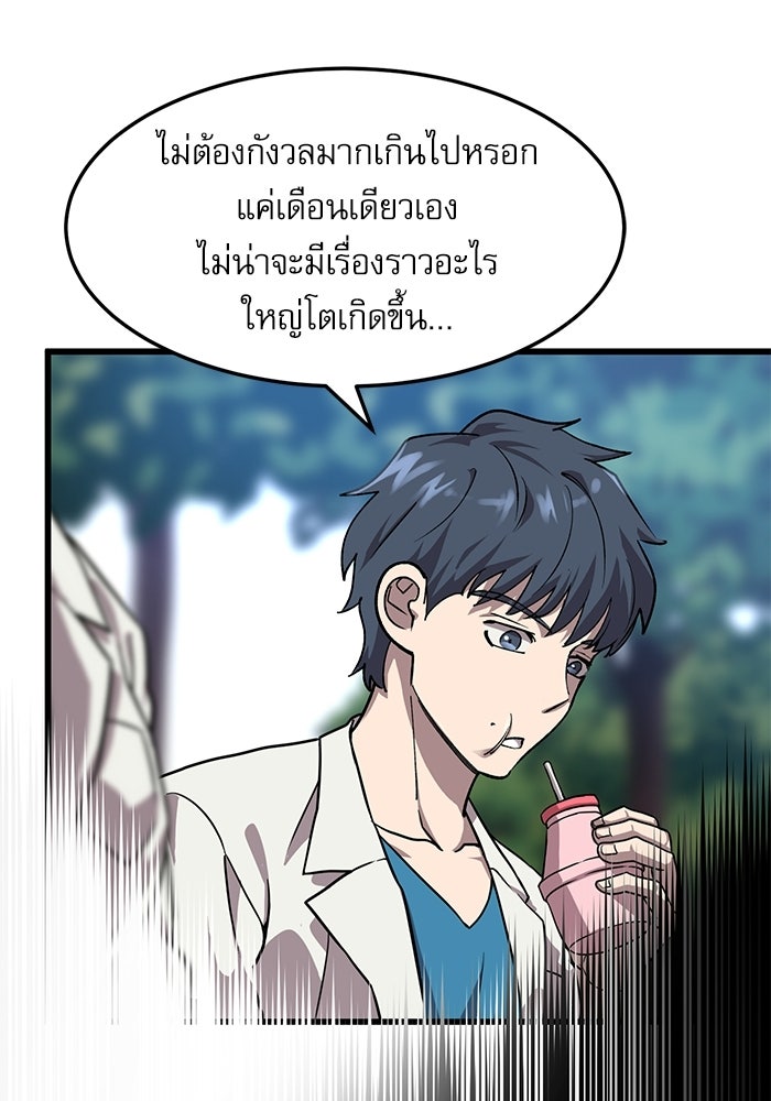 หมออินเทิร์นผู้หยั่งรู้ - หน้า 118