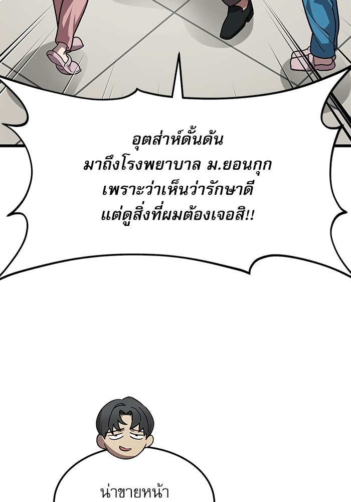 หมออินเทิร์นผู้หยั่งรู้ - หน้า 12