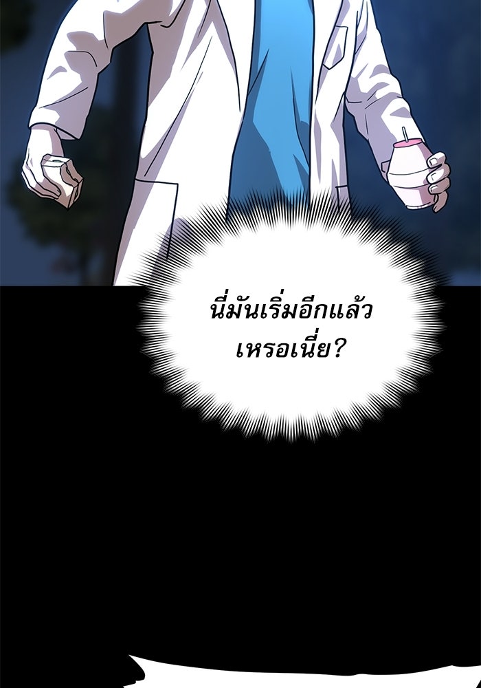 หมออินเทิร์นผู้หยั่งรู้ - หน้า 122