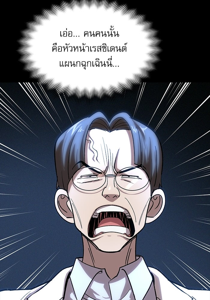 หมออินเทิร์นผู้หยั่งรู้ - หน้า 126