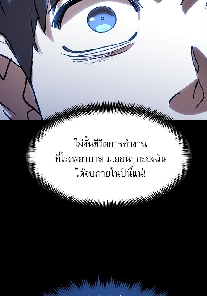 หมออินเทิร์นผู้หยั่งรู้ - หน้า 133