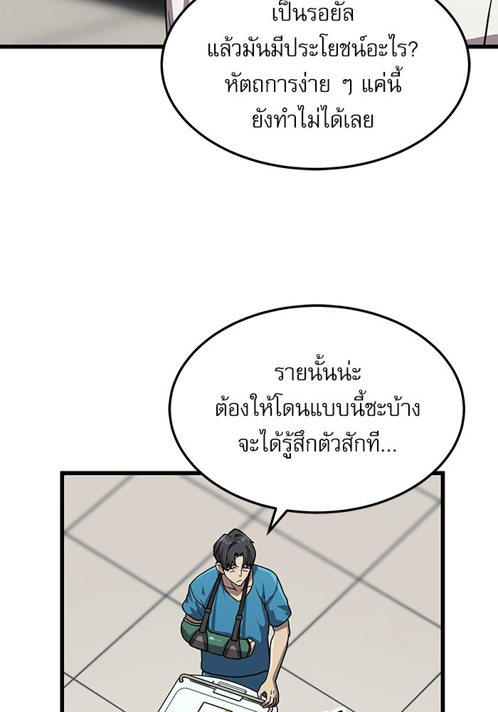 หมออินเทิร์นผู้หยั่งรู้ - หน้า 14