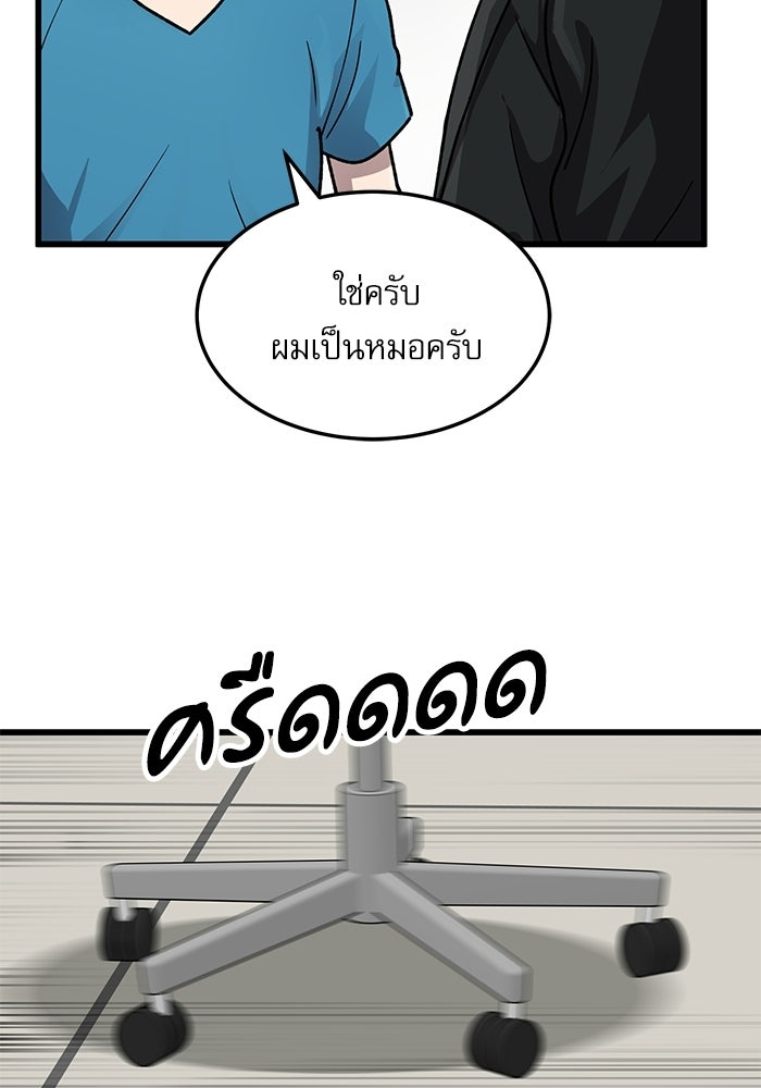 หมออินเทิร์นผู้หยั่งรู้ - หน้า 18