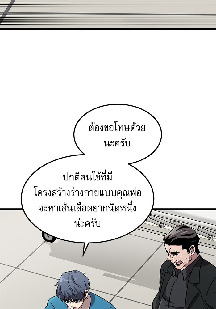 หมออินเทิร์นผู้หยั่งรู้ - หน้า 19