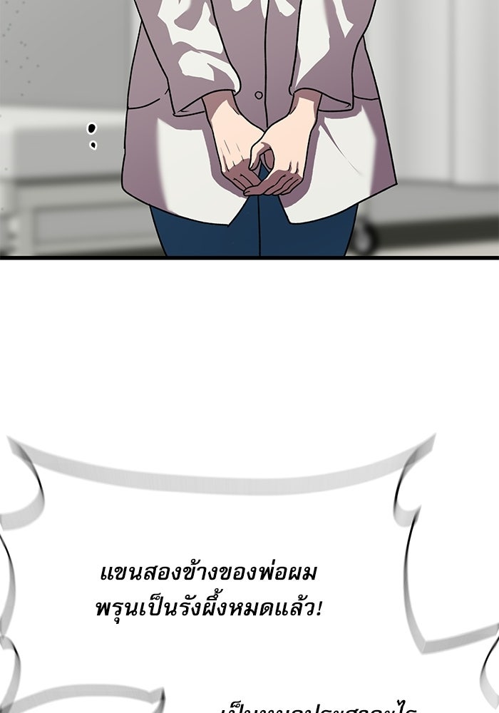 หมออินเทิร์นผู้หยั่งรู้ - หน้า 2