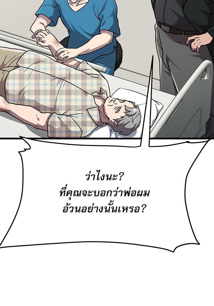 หมออินเทิร์นผู้หยั่งรู้ - หน้า 20