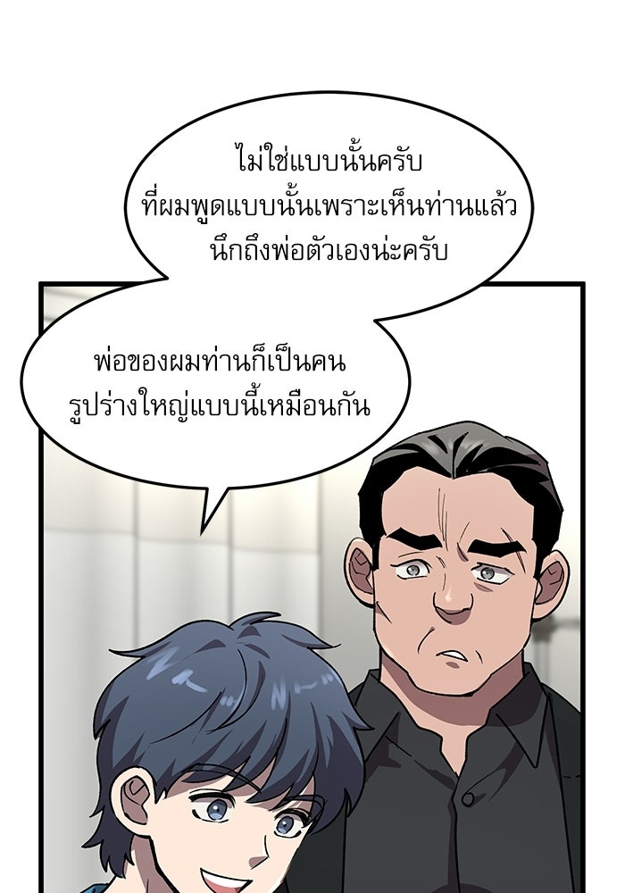 หมออินเทิร์นผู้หยั่งรู้ - หน้า 21