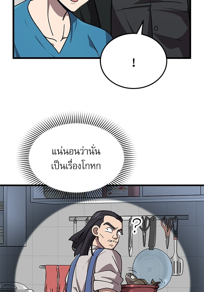 หมออินเทิร์นผู้หยั่งรู้ - หน้า 22