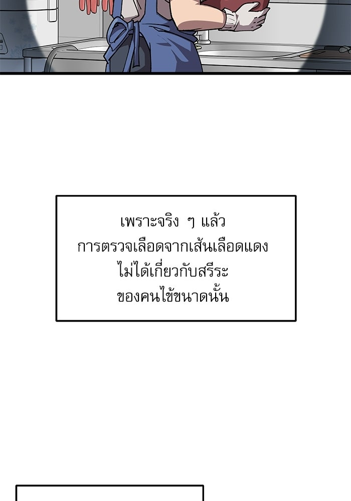 หมออินเทิร์นผู้หยั่งรู้ - หน้า 23