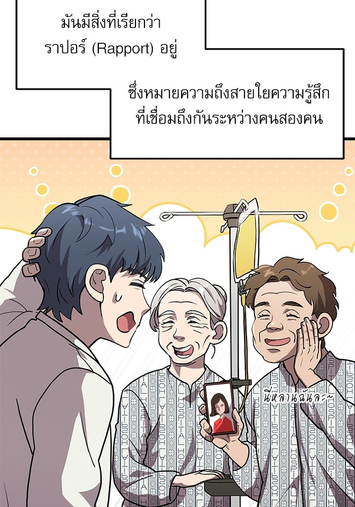 หมออินเทิร์นผู้หยั่งรู้ - หน้า 24